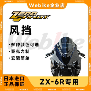 ZX6R 川崎忍者 ZEROGRAVITY零重力 双炮风挡 NINJA前风挡日本进口
