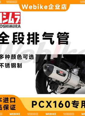 PCX160 YOSHIMURA吉村R-77S全段排气管 jmca认证 摩托车进口排气