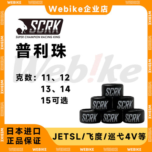 台湾正品SCRK普利珠DRGPCXVespa