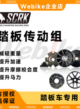 SCRK踏板车传动改装NMAX/NVX/PCX160/劲战/弯道情人/DRG/哈士奇等