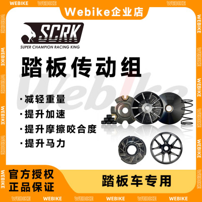 台湾SCRK踏板车普利盘开闭盘