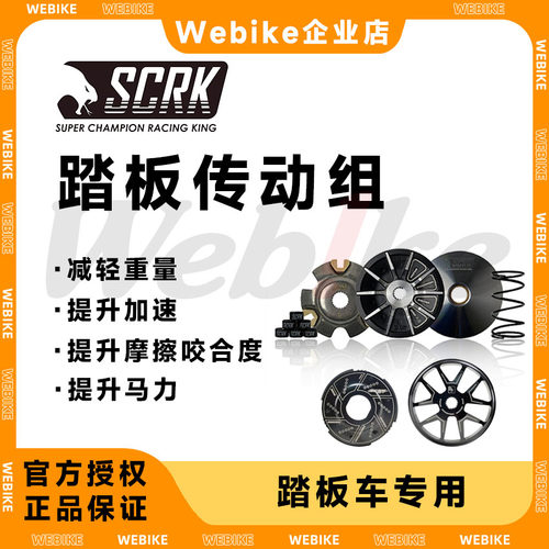 台湾SCRK踏板车普利盘开闭盘