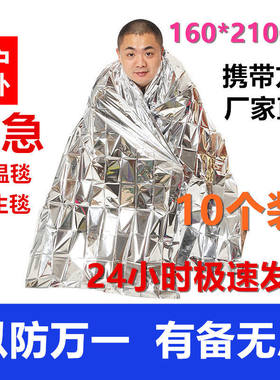 冬天生存保温毯防寒自救便携地震应急户外徒步登山野营救生毯灾难