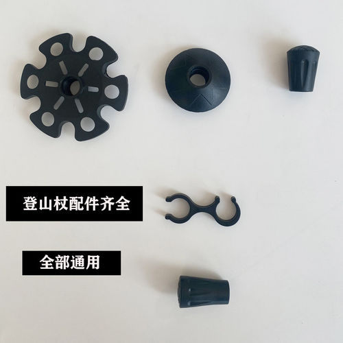 登山杖保护套雪托圆形泥托防滑头配件大全户外拐杖橡胶子弹头