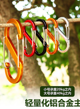 户外S型铝合金挂扣多功能8字扣登山扣快挂钥匙扣挂钩水壶扣背包扣