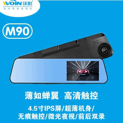 沃影M90行车记录仪4.5寸超薄高清无痕触控前后双录微光夜视记录仪|ruв категории автомобиль/товаров/аксессуары/переоснащение, Автомобильная аудио - видео/средства электронной/приборов, Электронные противоугонные автомобильные безопасности, тахографа - от Buy2taobao.com для оказания профессиональной услуги покупки агента Taobao