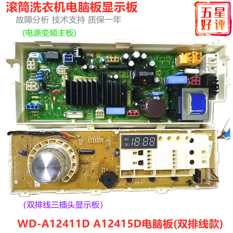 适用LG滚筒洗衣机WD-A12411D电脑板主板A12415D显示板EBR73933811