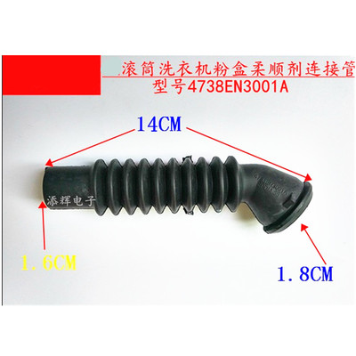 滚筒洗衣机粉盒连接管内进水管