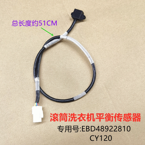 LG滚筒洗衣机3D动平衡传感器配件
