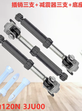 适用松下洗衣机减震器XQG100-SD139 E155H E153C E1558避震杆155N