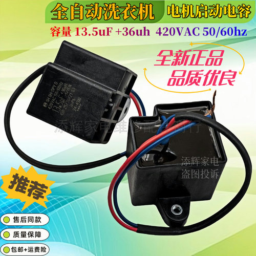 适用松下洗衣机XQB75-Q760U电机Q711U马达Q701U起启动T741U电容器