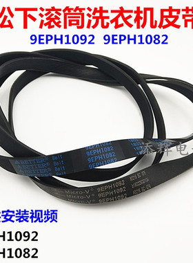 松下XQG80-E8122 EA8122洗衣机皮带70-E7121 E7122 EA7121 EA7122