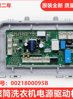 海尔洗衣机G80628BKX12S电脑板70628BKX10S电源驱动板0021800095B