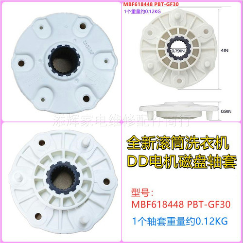 LG滚筒洗衣机电机轴套磁盘齿轮