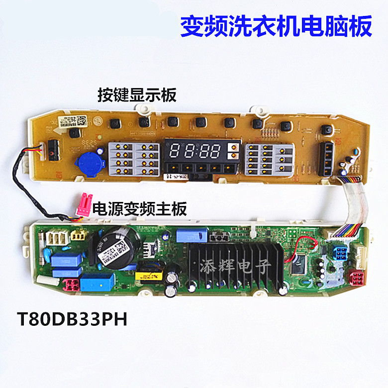 适用LG变频洗衣机电脑板T70DB33PH1 T80DB33PH1变频板按键显示板