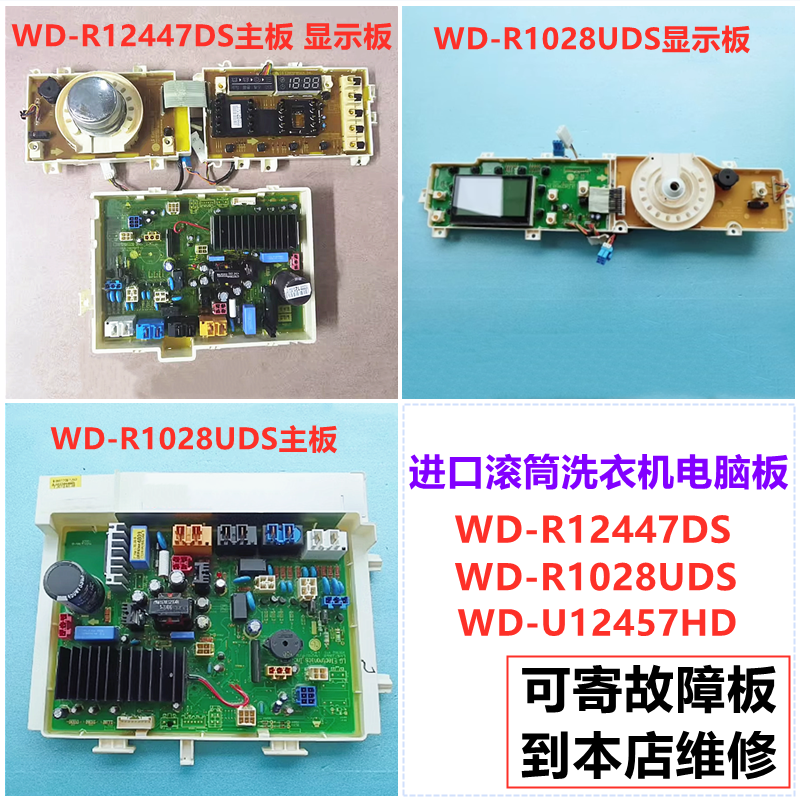 适用LG洗衣机WD-R1028UDS变频电脑板R12447DS显