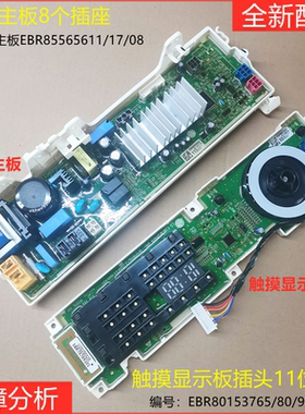 适用LG洗衣机WD-L51HNG20主电脑板EBR85565611显示触摸板80153765