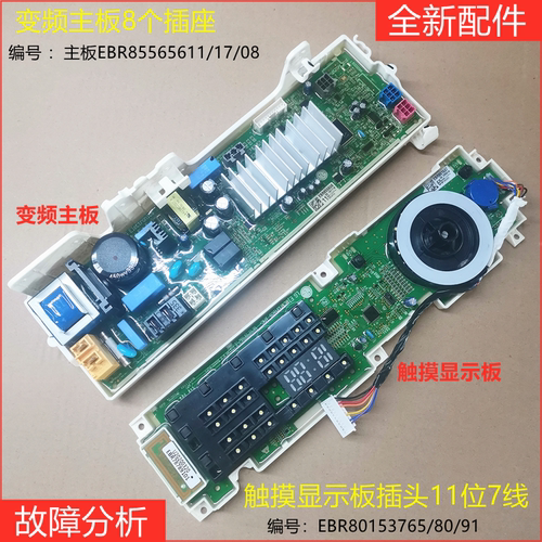 适用LG洗衣机WD-L51HNG20主电脑板EBR85565611显示触摸板80153765