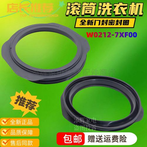 适用松下洗衣机XQG70-V75GS V7132 V7255 V7258密封圈门封圈皮圈