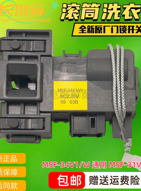 适用于松下洗衣机XQG100-EG128门锁EG129门开关EG12N EG12T E1L2N