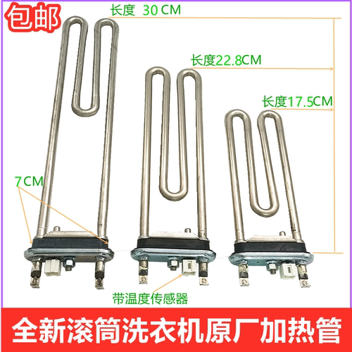 适用LG创维滚筒洗衣机WD-T12410D加热管T12415D发热丝1600W 2000W