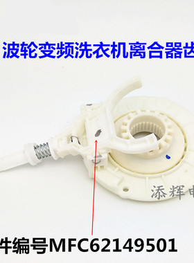 适用LG变频波轮T60洗衣机T70MS33PDE离合器齿轮DD电机磁盘轴套