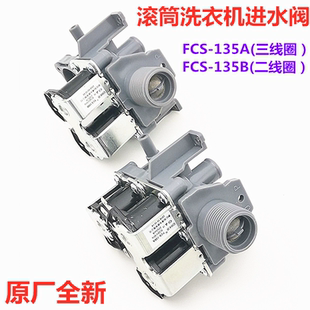 135A L903S电磁阀FCS L703 适用三洋滚筒洗衣机进水阀L903BXS