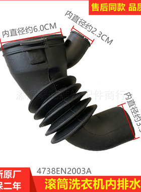 适用创维LG滚筒洗衣机内排水管道4738EN2003A EPDMP下水管压力管