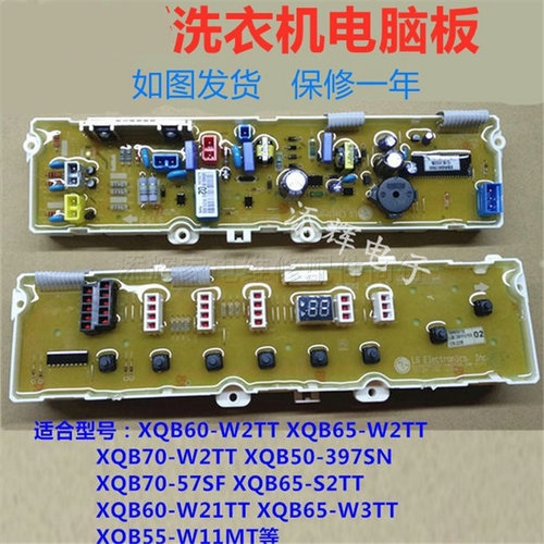 适用LG洗衣机XQB60-W2TT电脑板