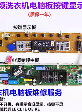 适用LG变频洗衣机电脑板T70DB33PH1 T80DB33PH1变频板按键显示板