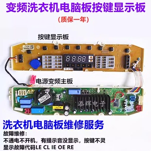 适用LG变频洗衣机电脑板T70DB33PH1 T80DB33PH1变频板按键显示板