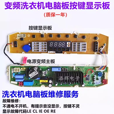 适用LG变频洗衣机电脑板T70DB33PH1 T80DB33PH1变频板按键显示板