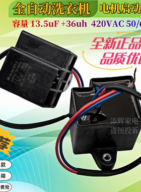 适用松下洗衣机13.5UF电机马达12UF启动12.5UF电容器10+4UF 14UF