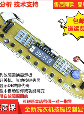 适用LG洗衣机按键控制显示面板T70MS33PDE 60 EBR70918502电脑板1