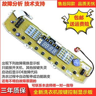 适用LG洗衣机按键控制显示面板T70MS33PDE EBR70918502电脑板1