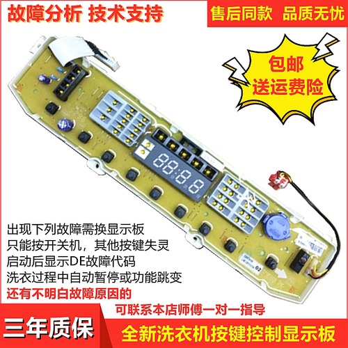 适用LG洗衣机按键控制显示面板T70MS33PDE 60 EBR70918502电脑板1