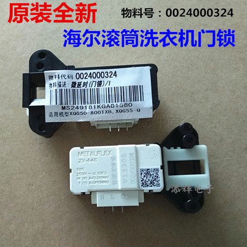 适用海尔洗衣机门锁开关EG8012B29W/WA/WB/WC/WD/WE/WF/WG/WH/WI