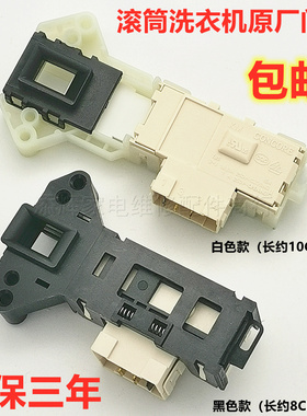 适用格兰仕滚筒洗衣机XQG60-A708C A7308 UG612 F7312V门锁开关