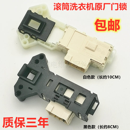 适用格兰仕滚筒洗衣机XQG60-A708C A7308 UG612 F7312V门锁开关