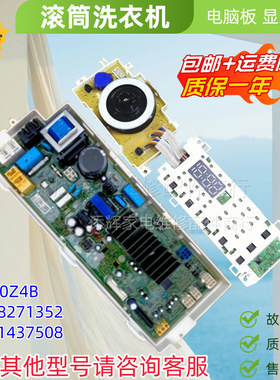 适用LG洗衣机FLW10Z4B FLX10M4W电脑板EBR88271352旋钮板31437508