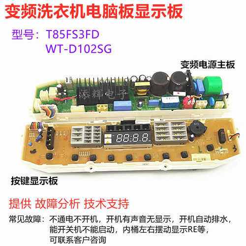 适用LG变频洗衣机T85FS3FD WT-D102SG电脑板显示按键板主板控制板