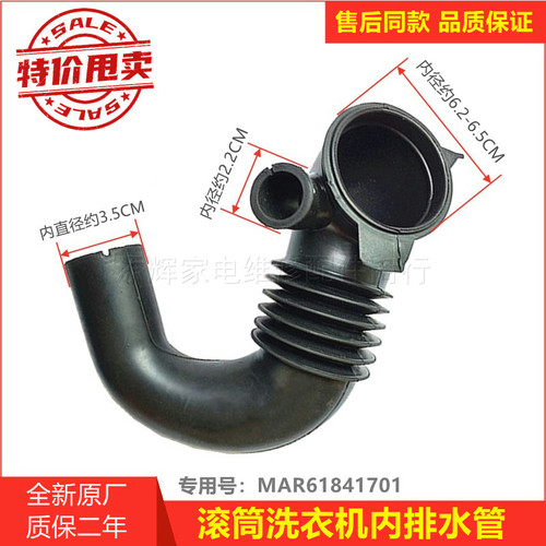 原装LG滚筒洗衣机内排水管波纹管