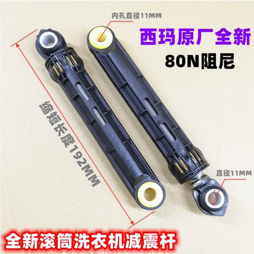 适用美的小天鹅TG70/80/90/100滚筒洗衣机减震器减振平衡杆支撑脚