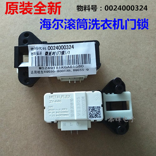 适用海尔XQG50-700HM滚筒洗衣机799HM门锁XQG52-D808 505C开关324