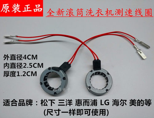松下滚筒洗衣机电机碳刷测速线圈
