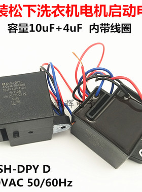 适用松下洗衣机XQB65-X601U电机X611U启动XQB60-X600U电容器X610U