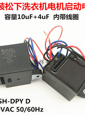 松下洗衣机洗衣机电机启动电容