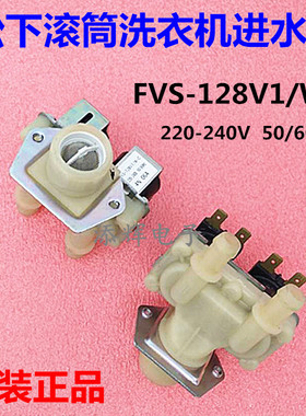 松下滚筒洗衣机XQG80-EA8132 EA8122 E8155 EA8155进水阀电磁阀