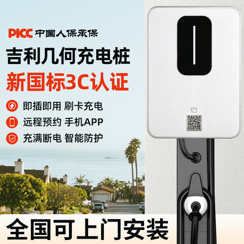 吉利几何Apro/C/E充电桩充满断电