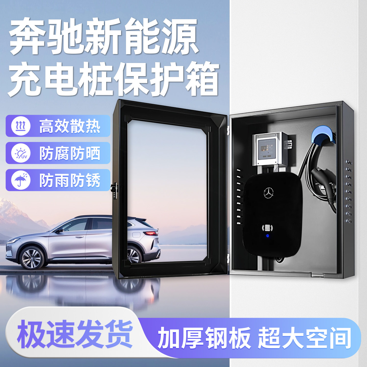 适用奔驰充电桩保护箱C级立柱一体E专用新能源S汽车电动车专业260,汽车用品/电子/清洗/改装,充电桩保护箱,淘宝优惠券,粉丝福利购,淘宝优惠卷